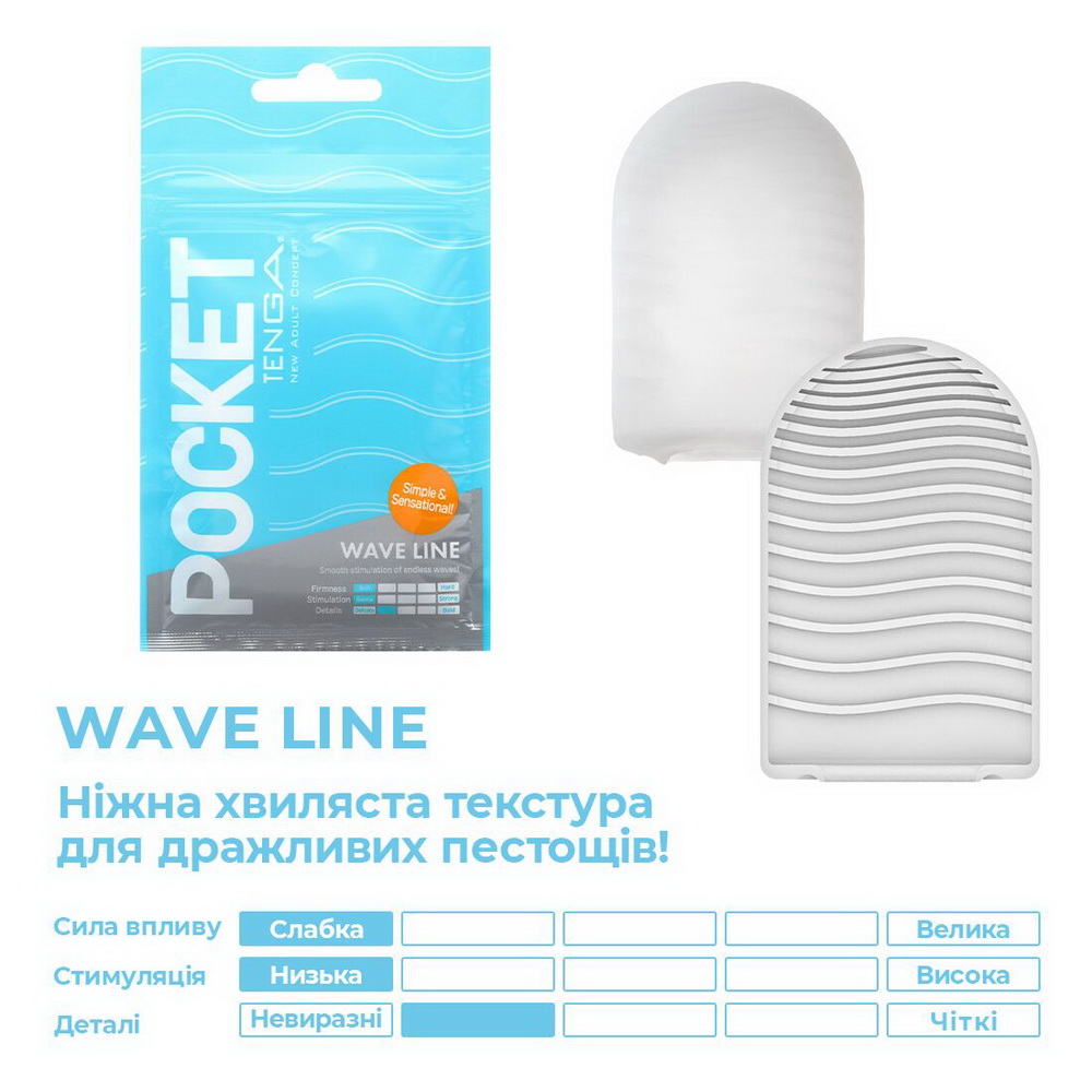TENGA Pocket Wave Line - 2