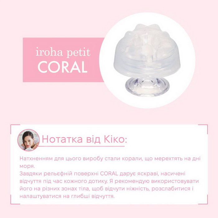 IROHA Petit  Coral - 1